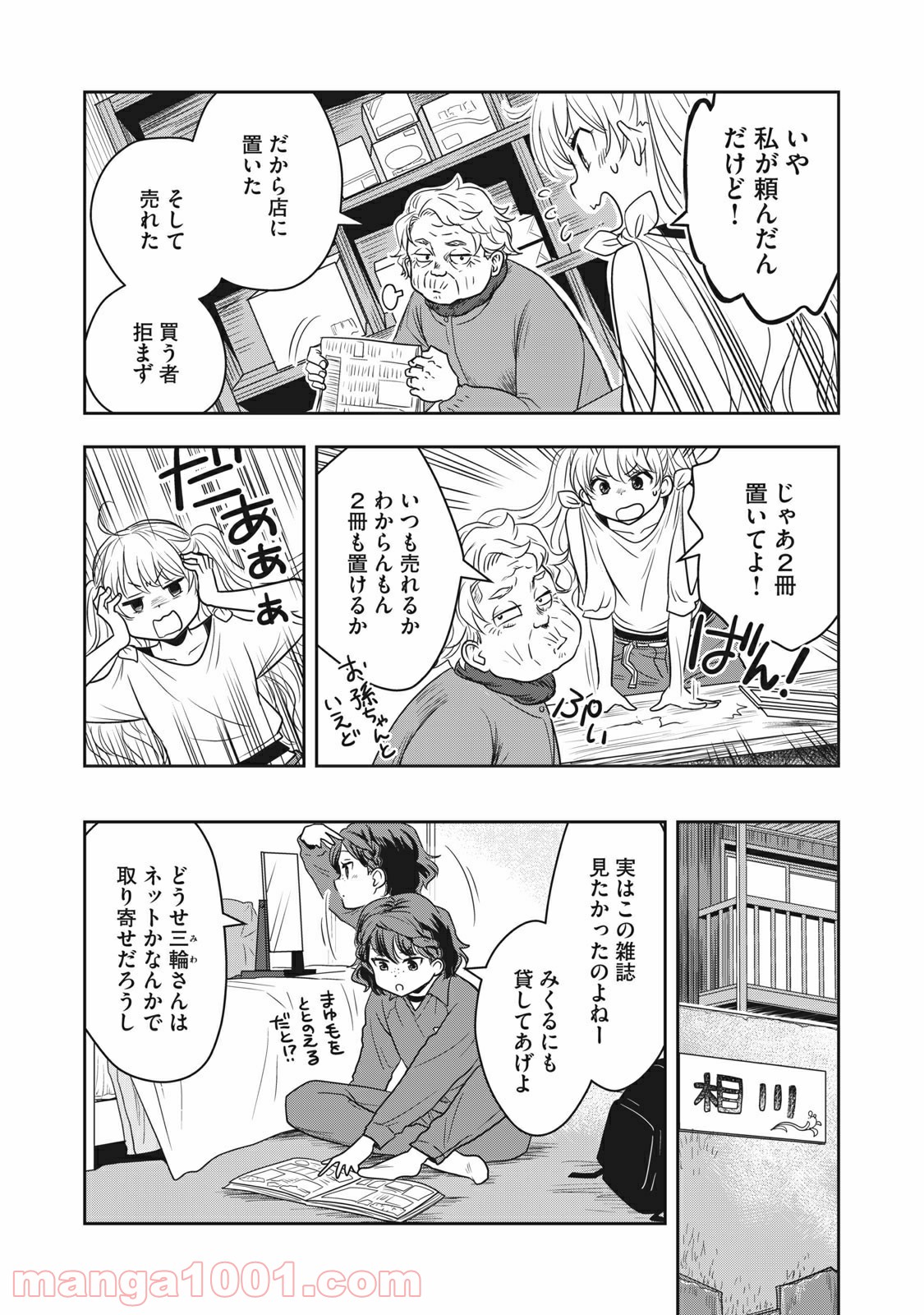 ちっちゃい島のでっかいガール 第9話 - Trang 16
