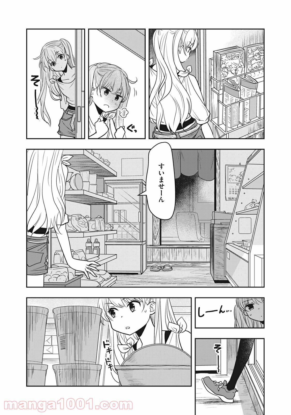ちっちゃい島のでっかいガール 第9話 - Trang 4