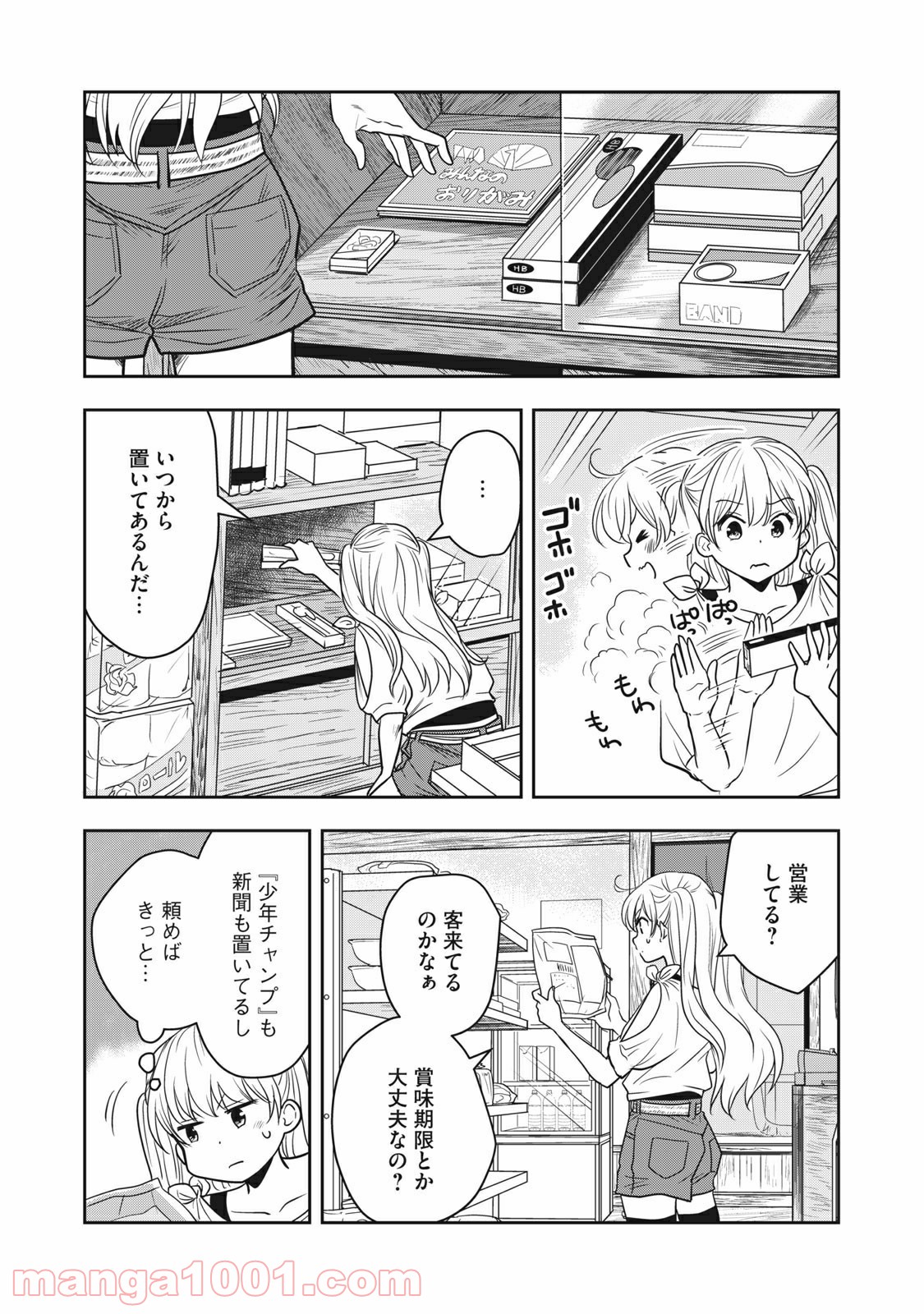 ちっちゃい島のでっかいガール 第9話 - Trang 5
