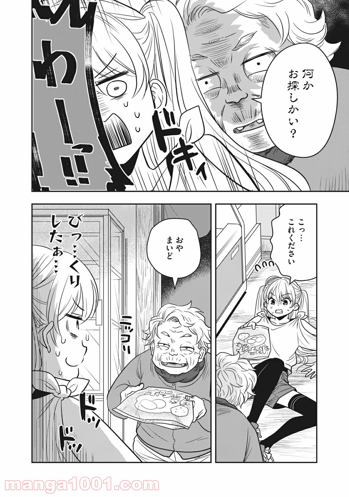 ちっちゃい島のでっかいガール 第9話 - Trang 6