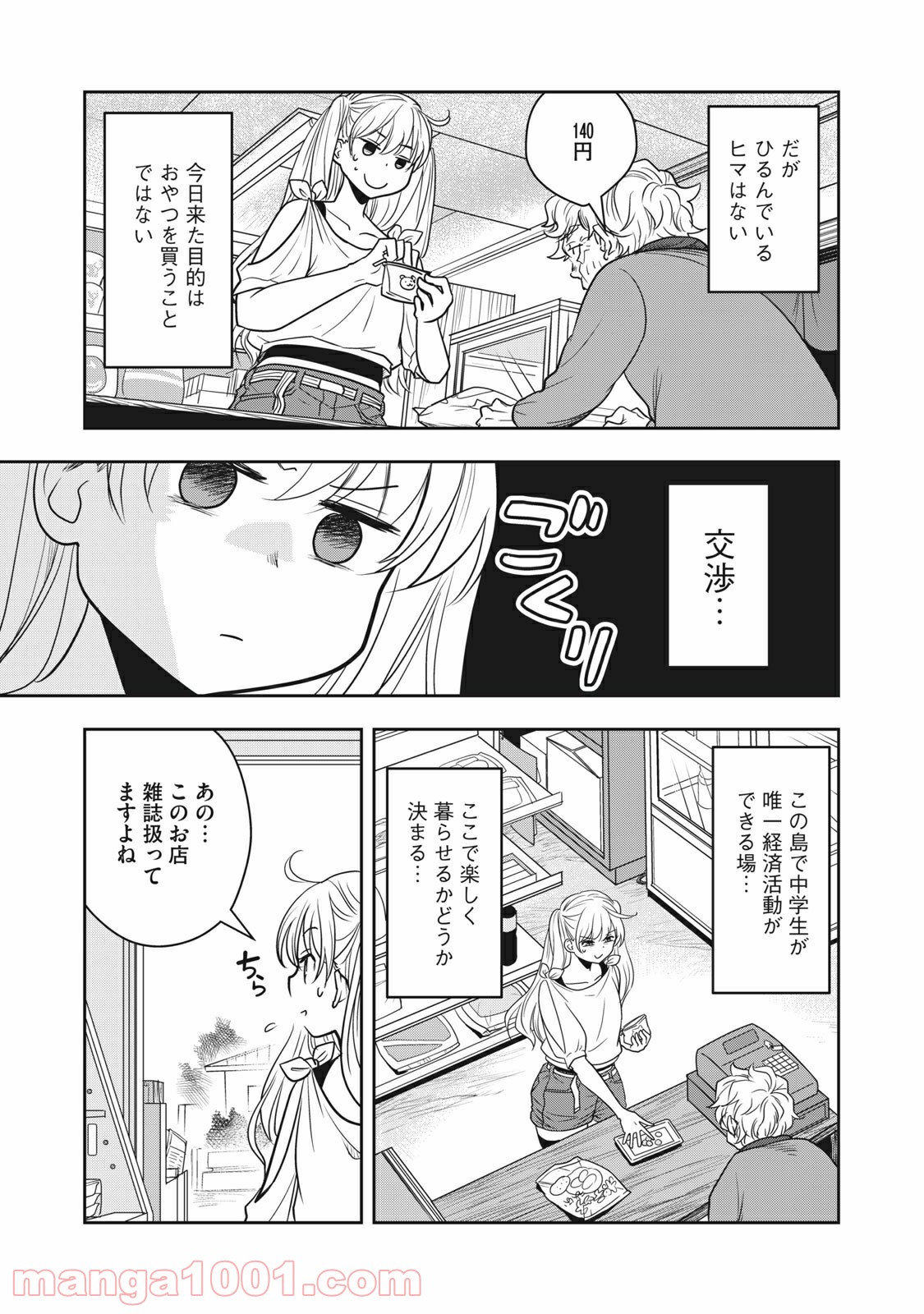 ちっちゃい島のでっかいガール 第9話 - Trang 7