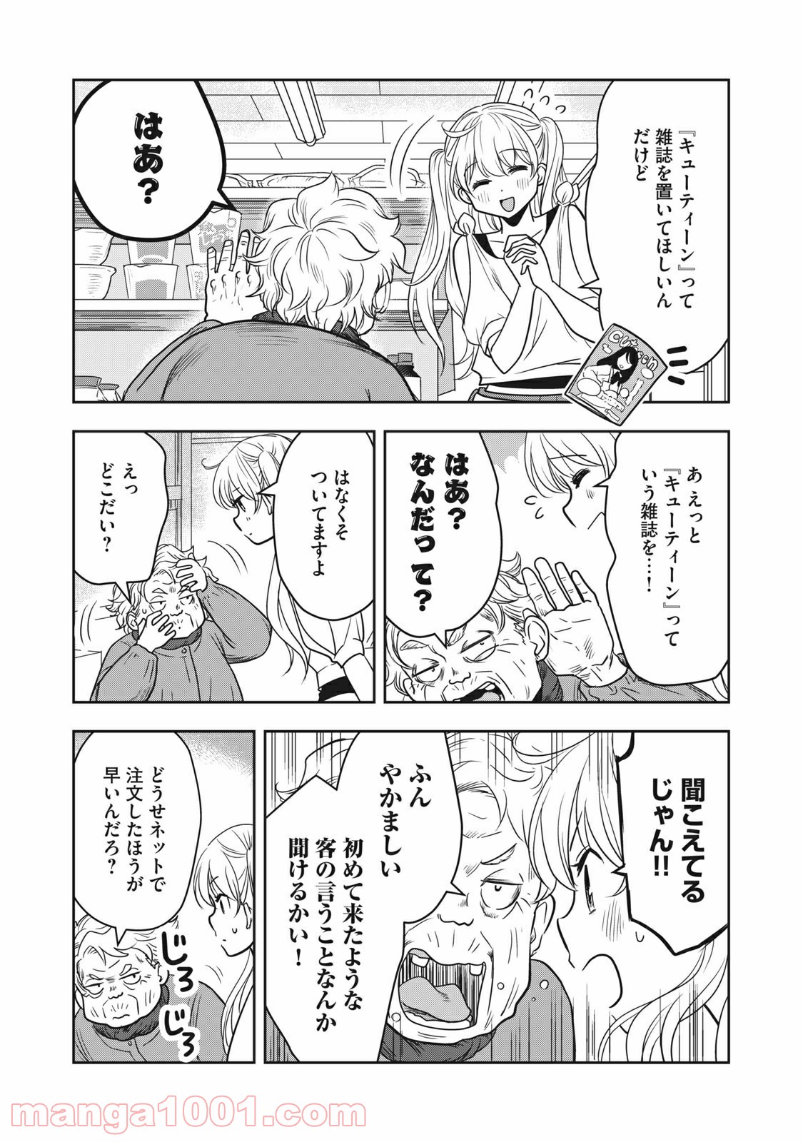 ちっちゃい島のでっかいガール 第9話 - Trang 8