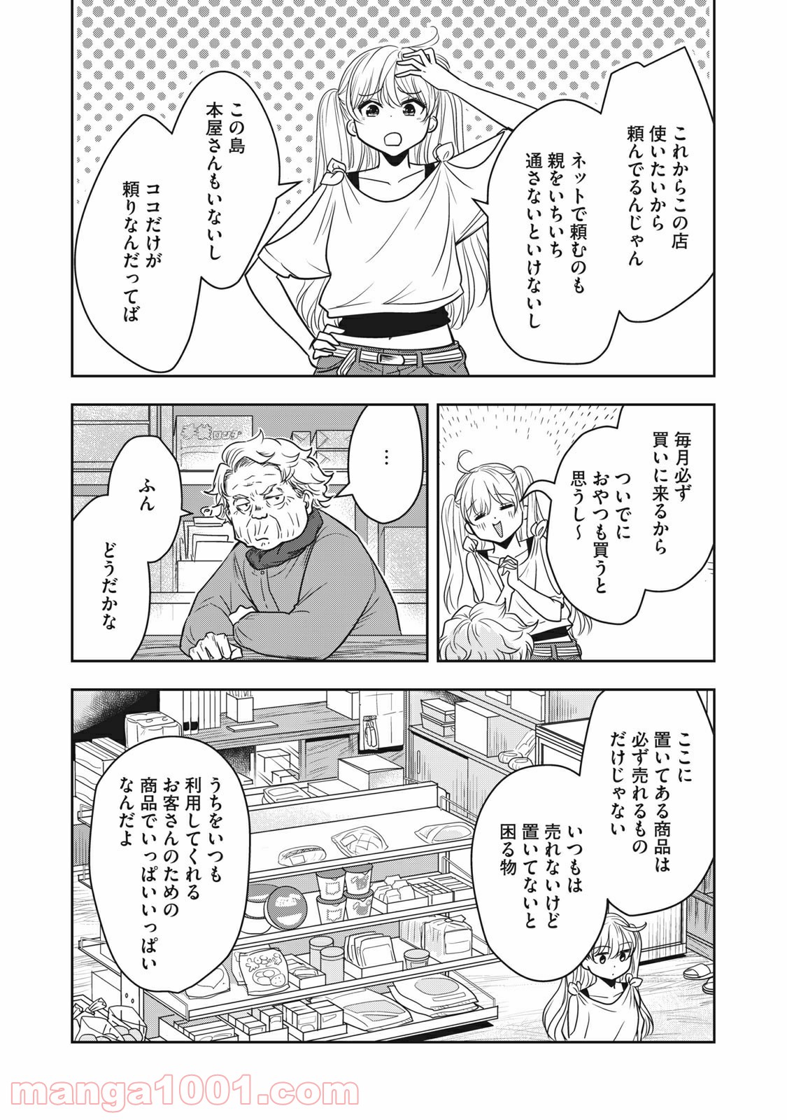 ちっちゃい島のでっかいガール 第9話 - Trang 9