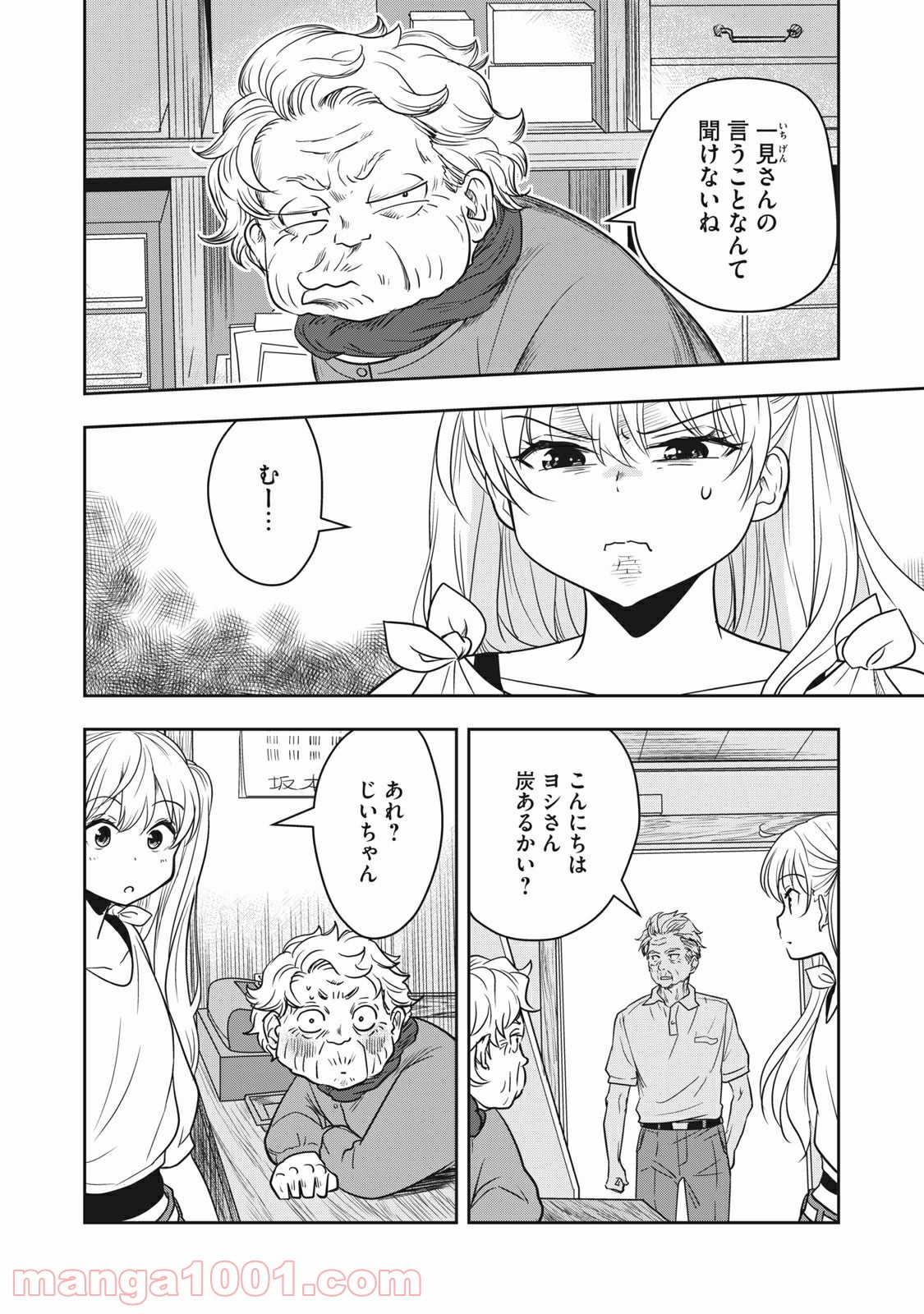 ちっちゃい島のでっかいガール 第9話 - Trang 10