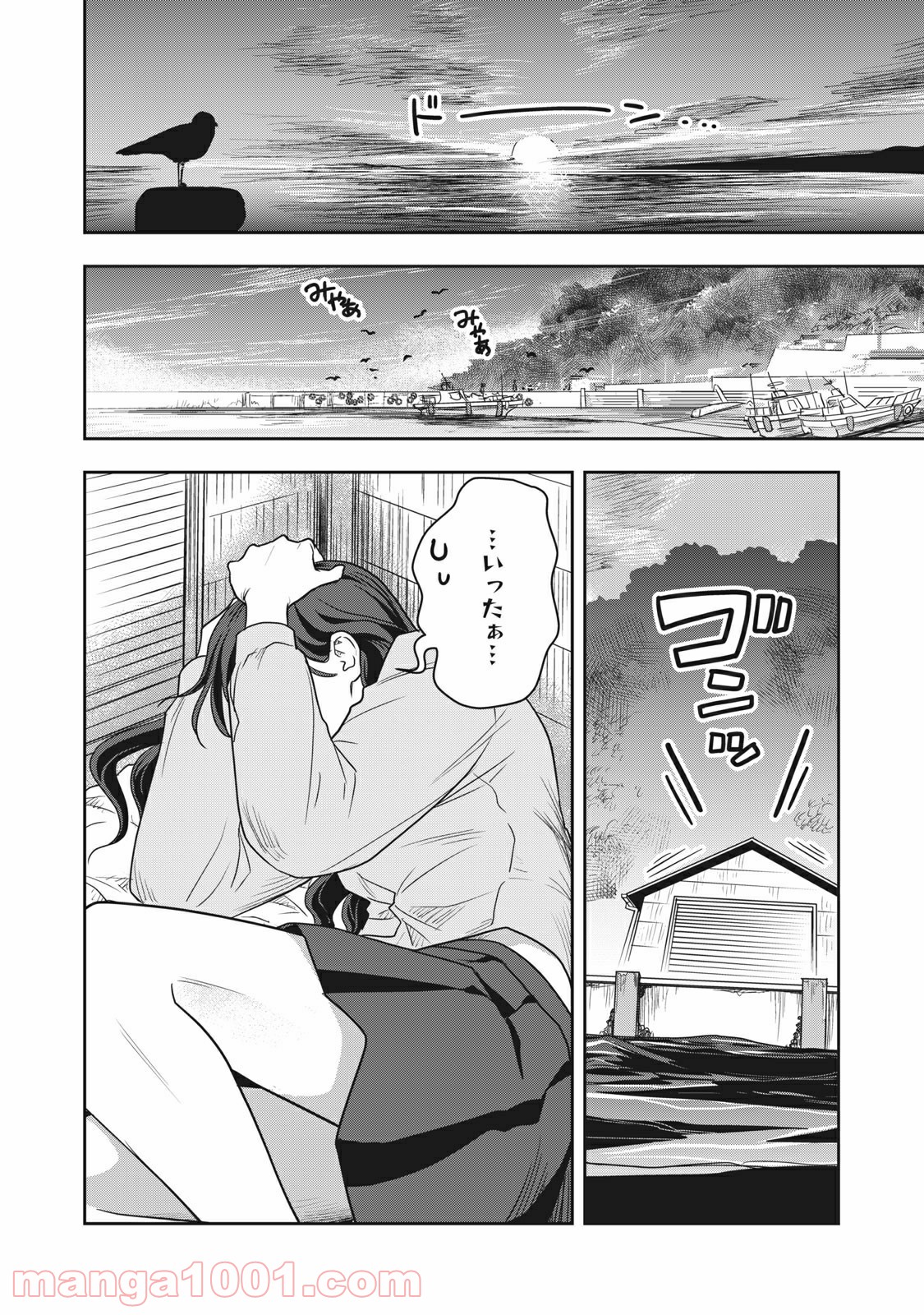 ちっちゃい島のでっかいガール 第10話 - Trang 1