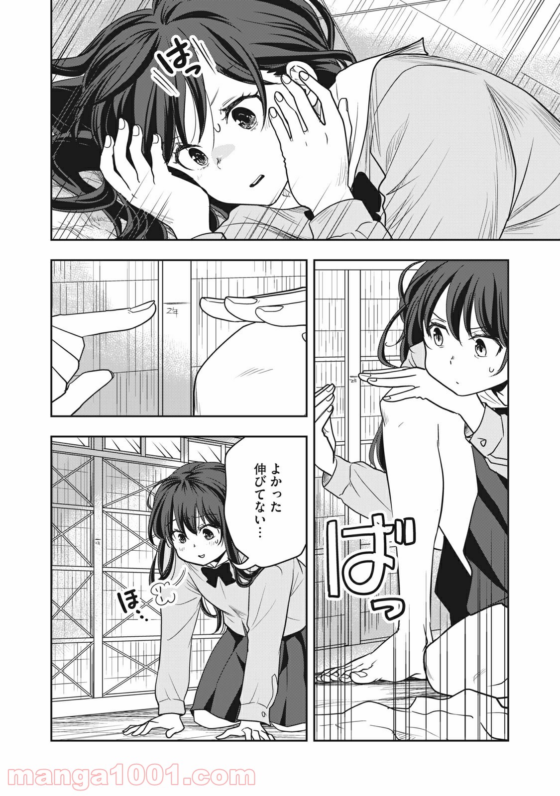 ちっちゃい島のでっかいガール 第10話 - Trang 2