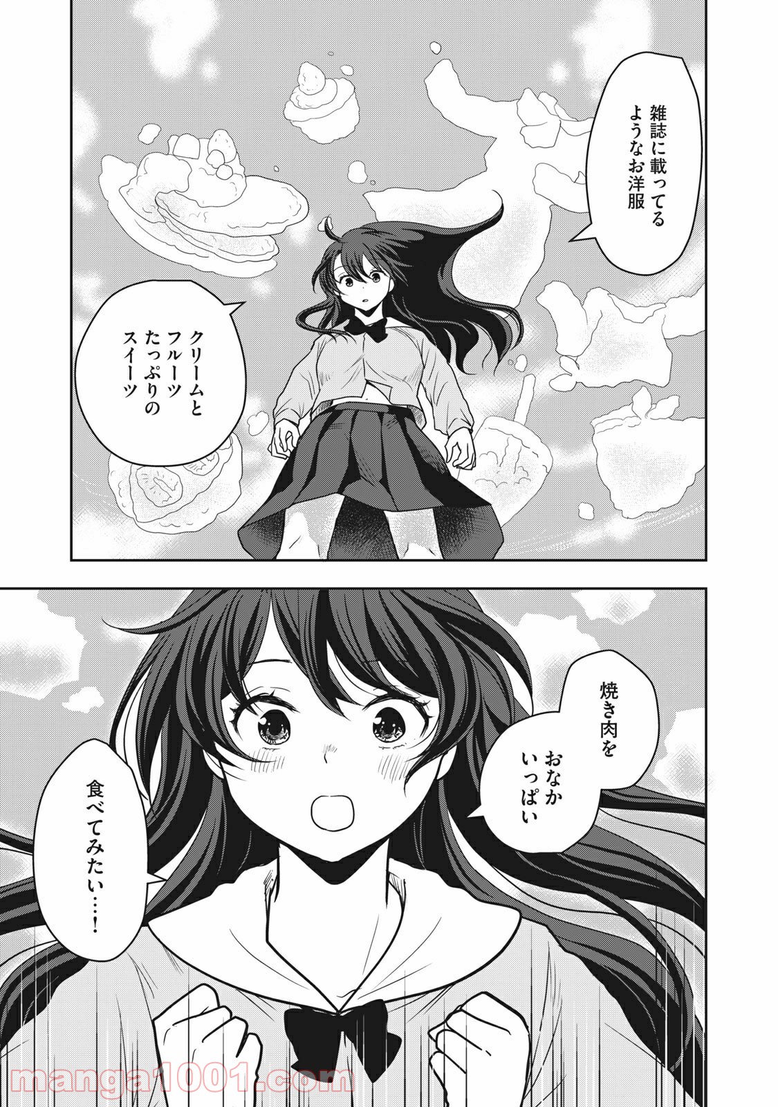ちっちゃい島のでっかいガール 第10話 - Trang 11