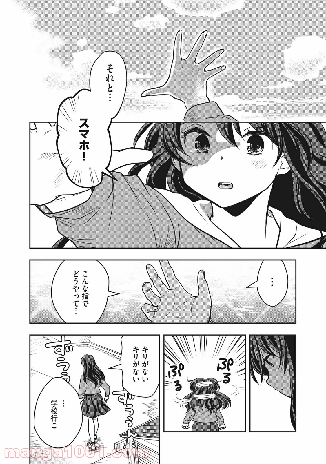 ちっちゃい島のでっかいガール 第10話 - Trang 12