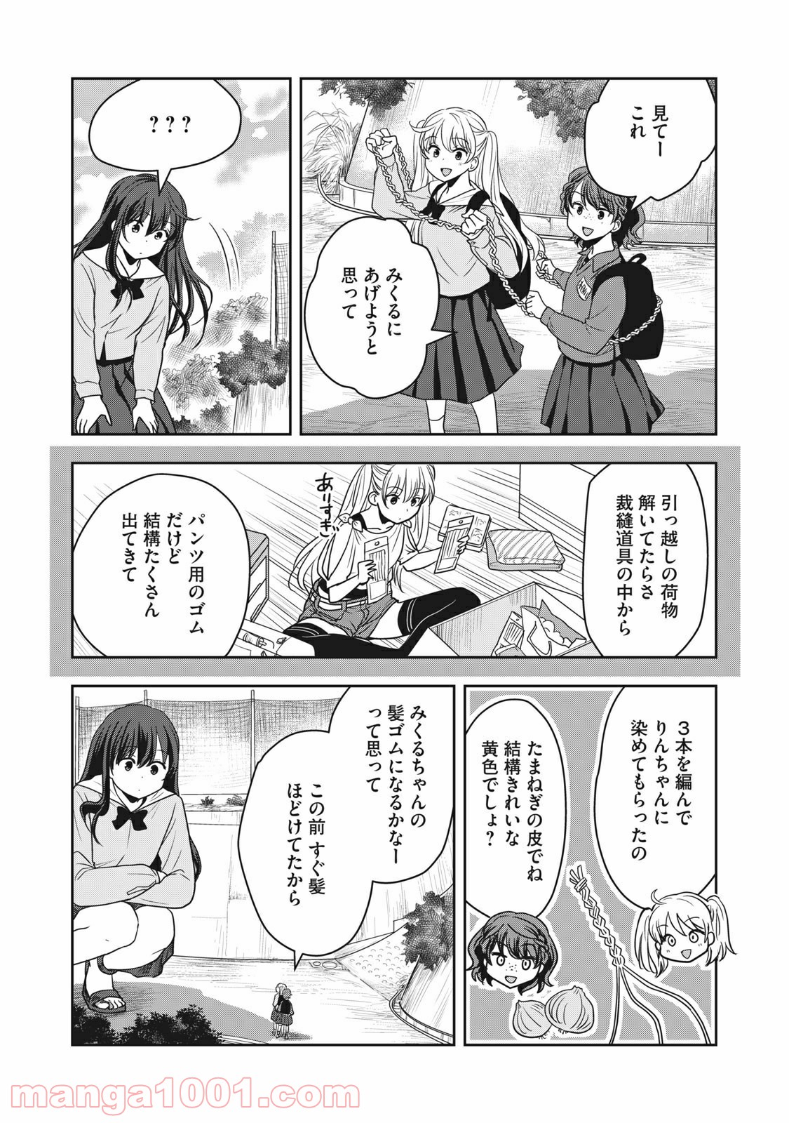 ちっちゃい島のでっかいガール 第10話 - Trang 14