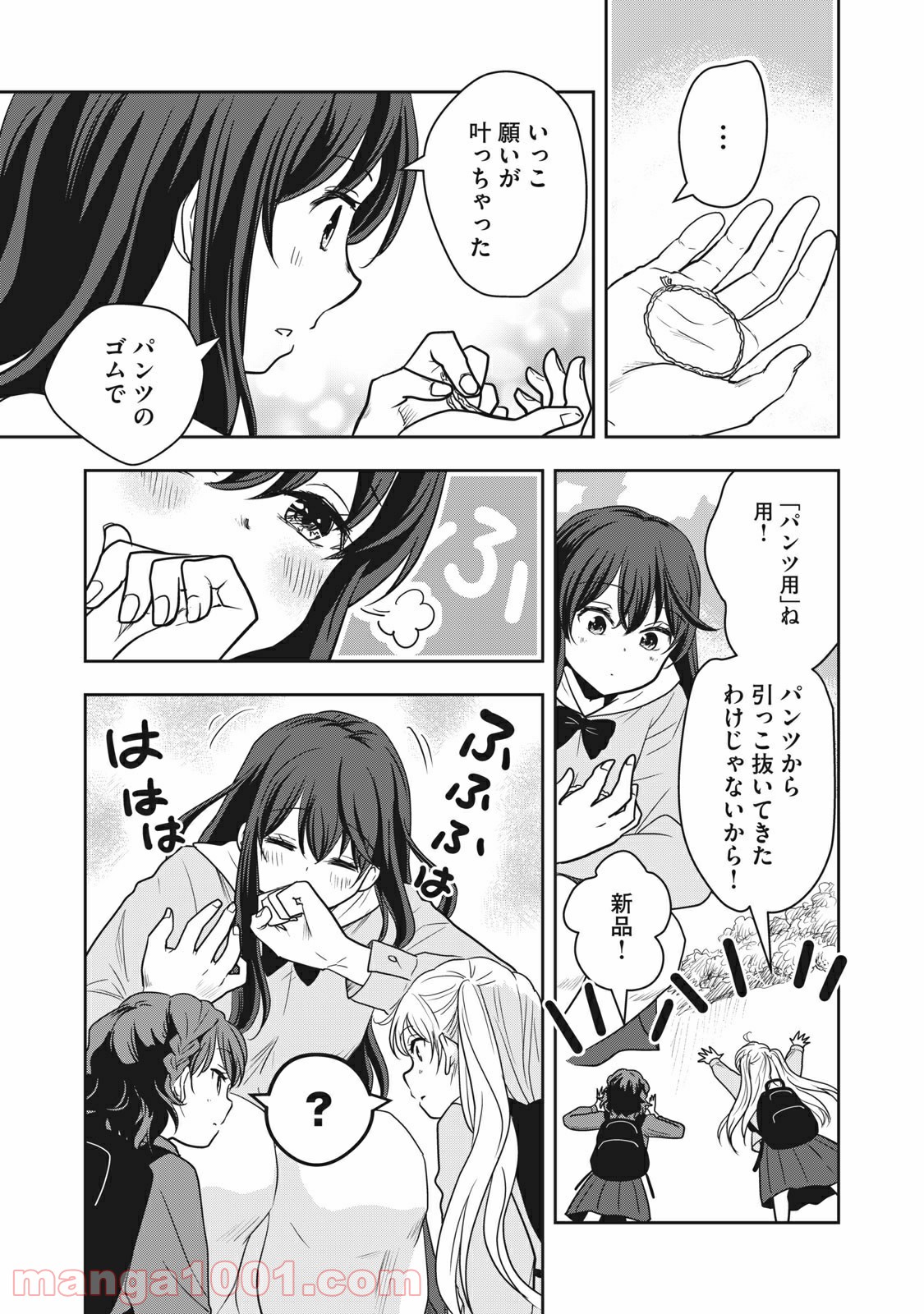ちっちゃい島のでっかいガール 第10話 - Trang 15