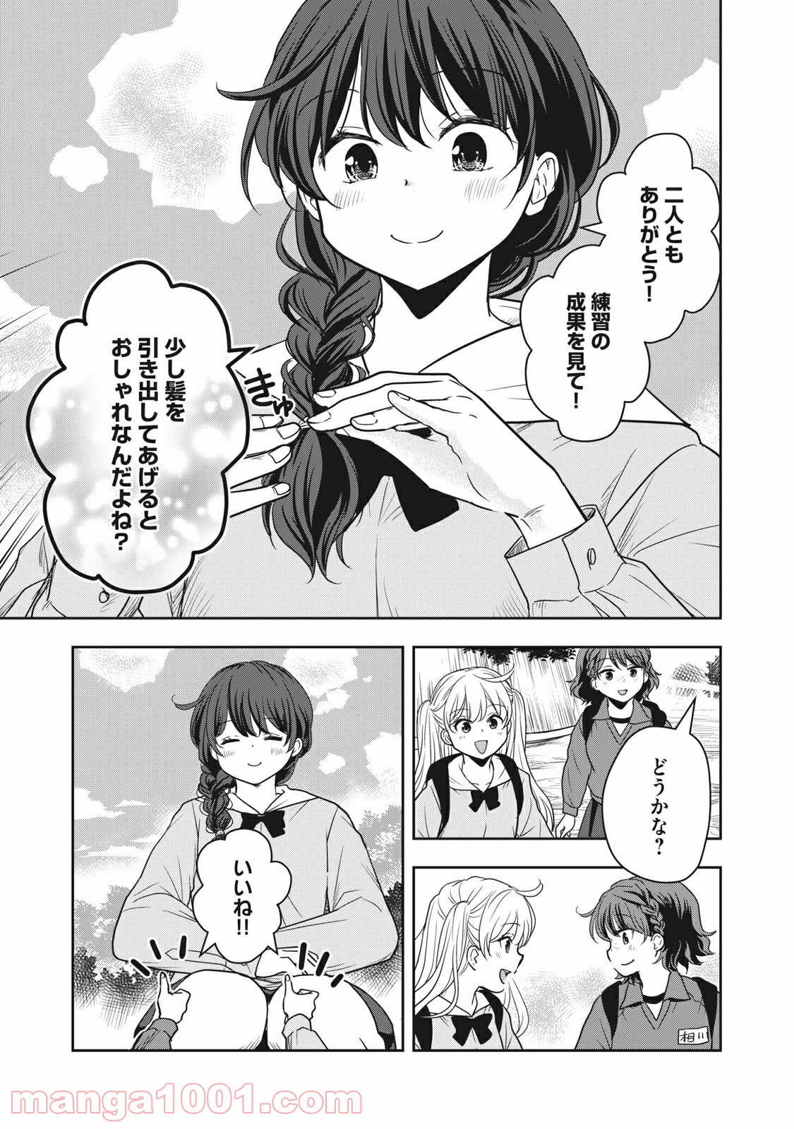 ちっちゃい島のでっかいガール 第10話 - Trang 16