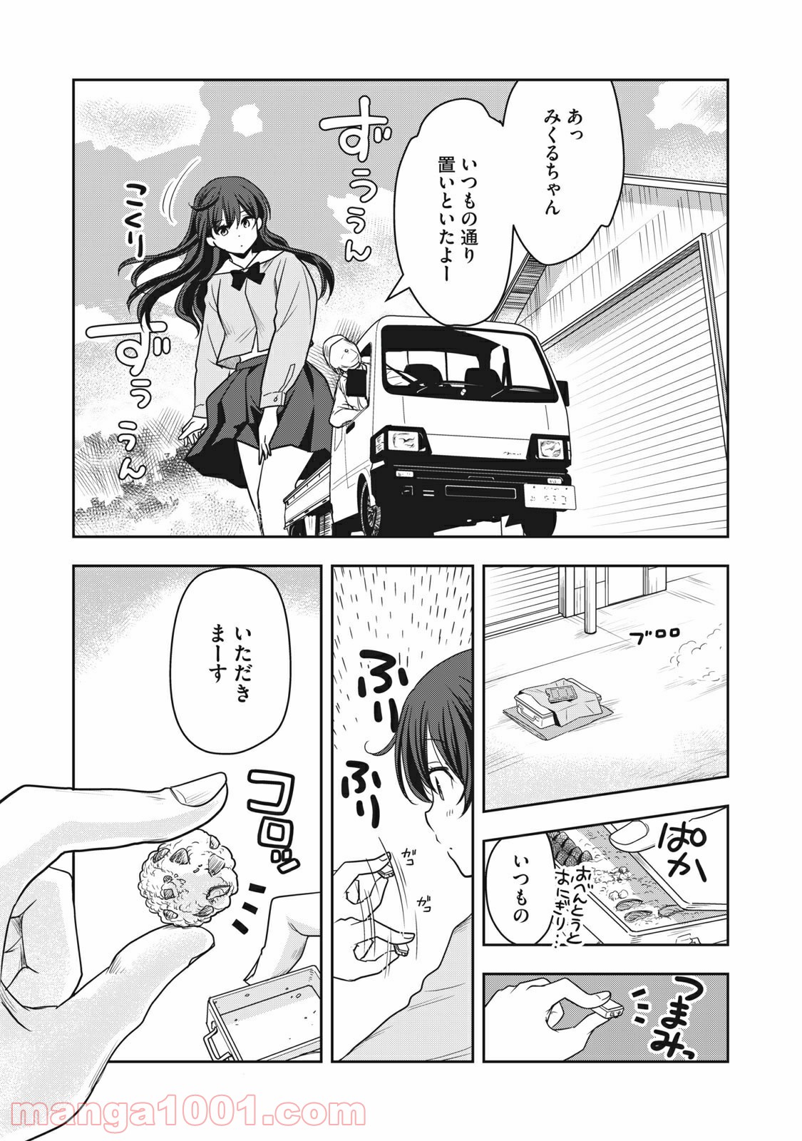 ちっちゃい島のでっかいガール 第10話 - Trang 7