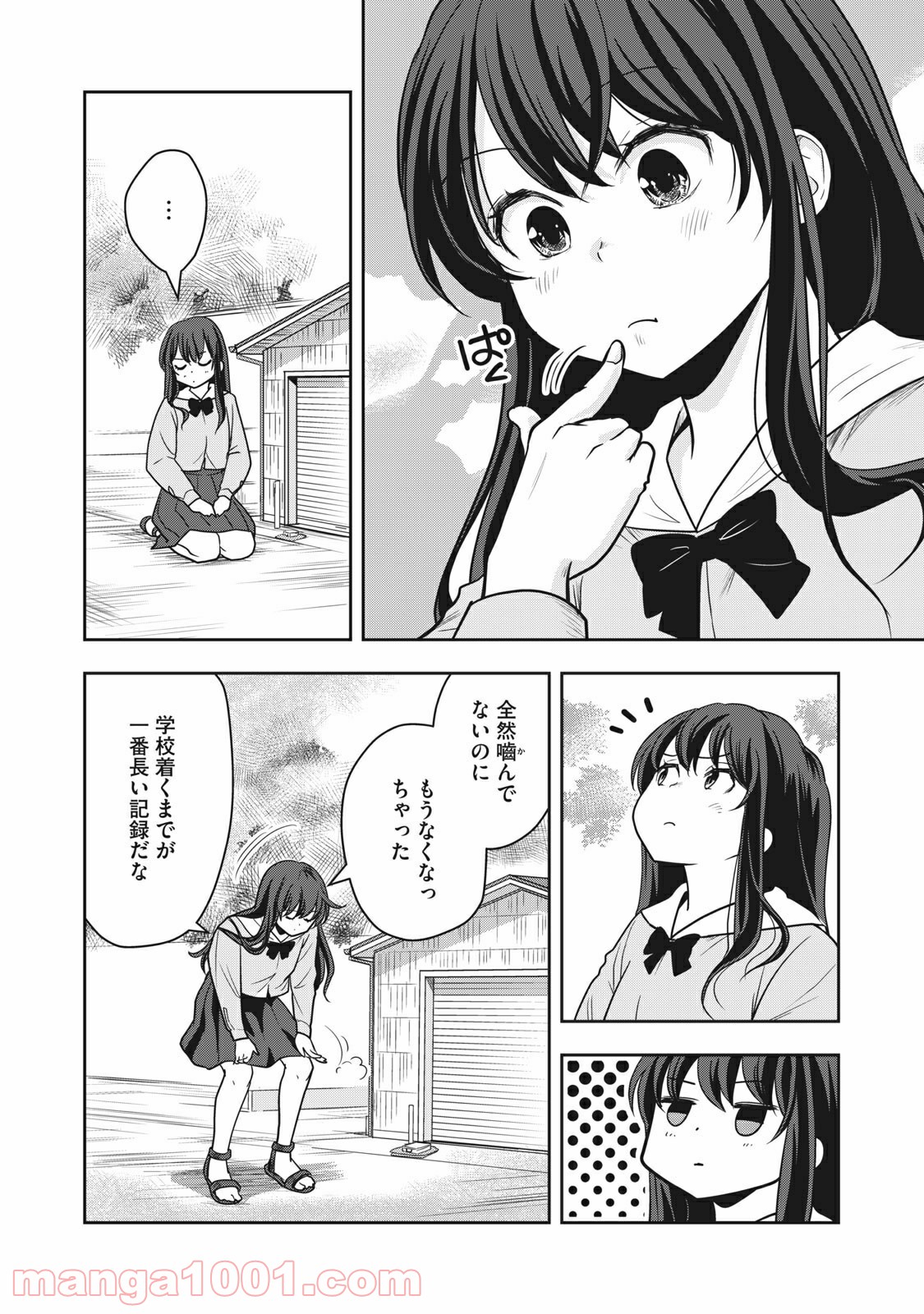 ちっちゃい島のでっかいガール 第10話 - Trang 8