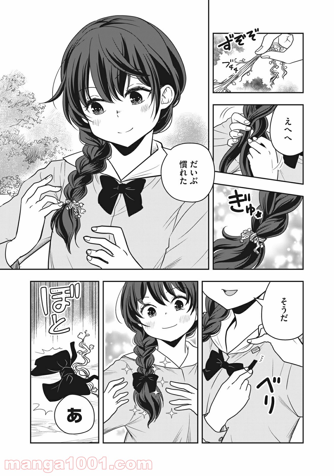 ちっちゃい島のでっかいガール 第10話 - Trang 9