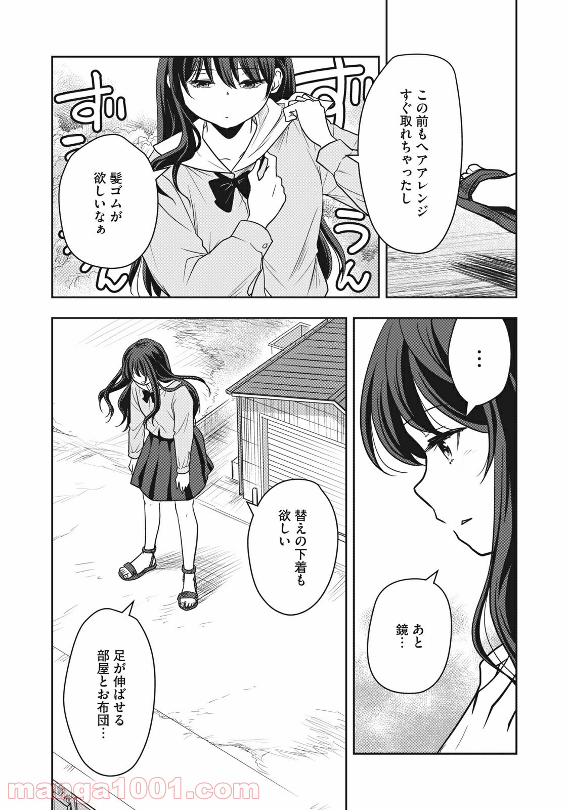 ちっちゃい島のでっかいガール 第10話 - Trang 10
