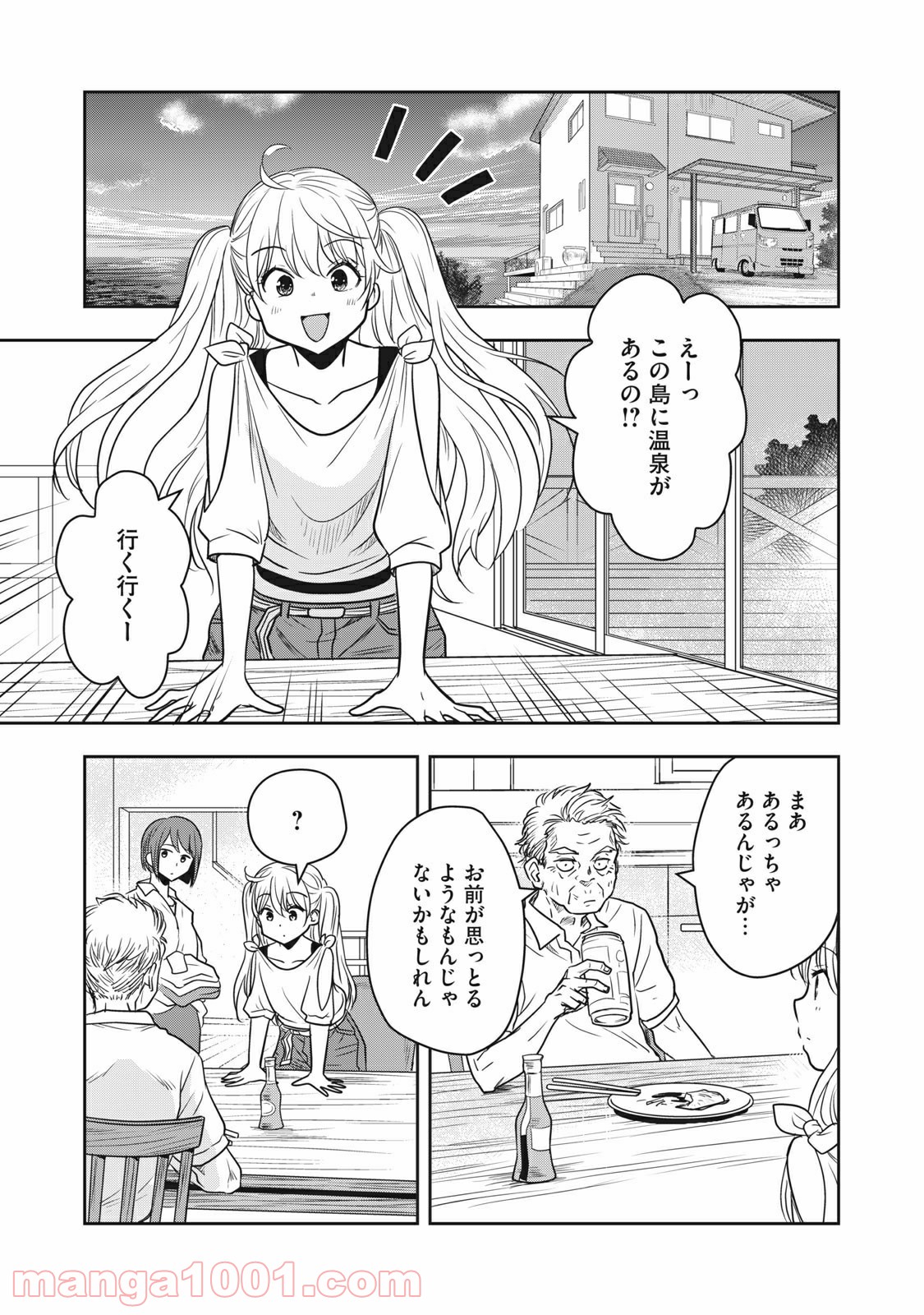 ちっちゃい島のでっかいガール 第11話 - Trang 1