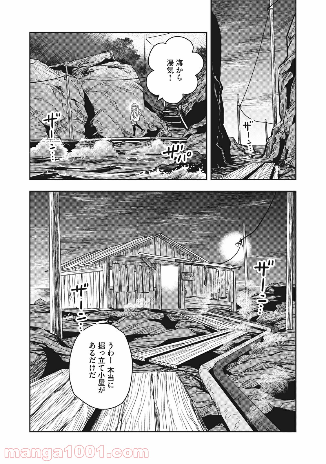 ちっちゃい島のでっかいガール 第11話 - Trang 2