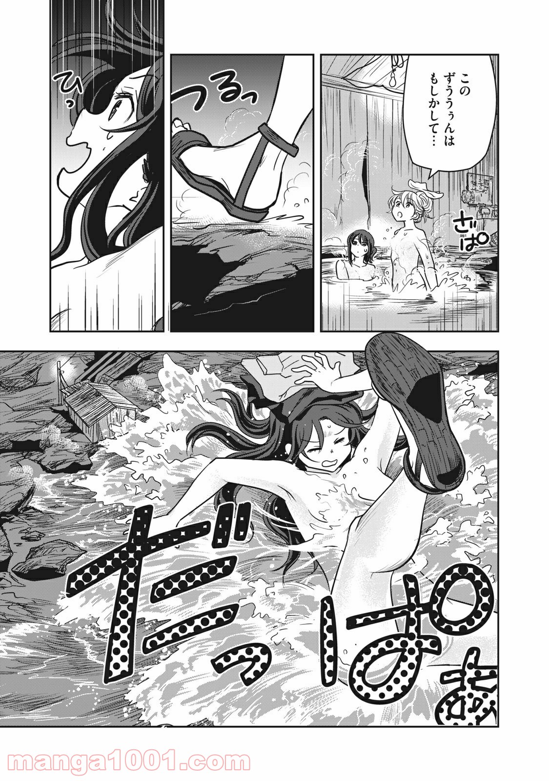 ちっちゃい島のでっかいガール 第11話 - Trang 11