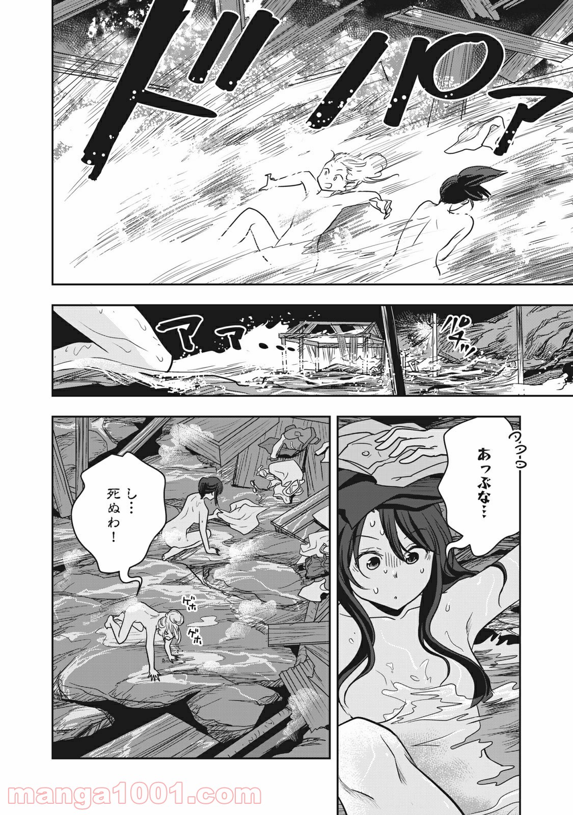 ちっちゃい島のでっかいガール 第11話 - Trang 12