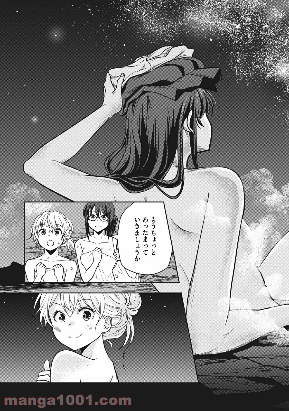 ちっちゃい島のでっかいガール 第11話 - Trang 15