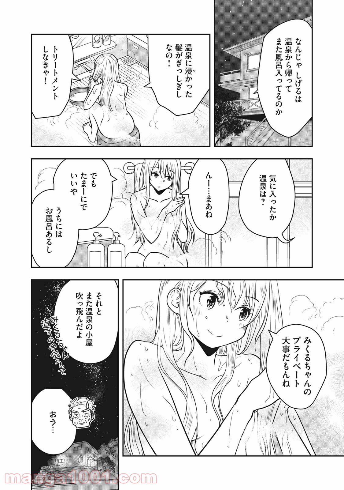 ちっちゃい島のでっかいガール 第11話 - Trang 16