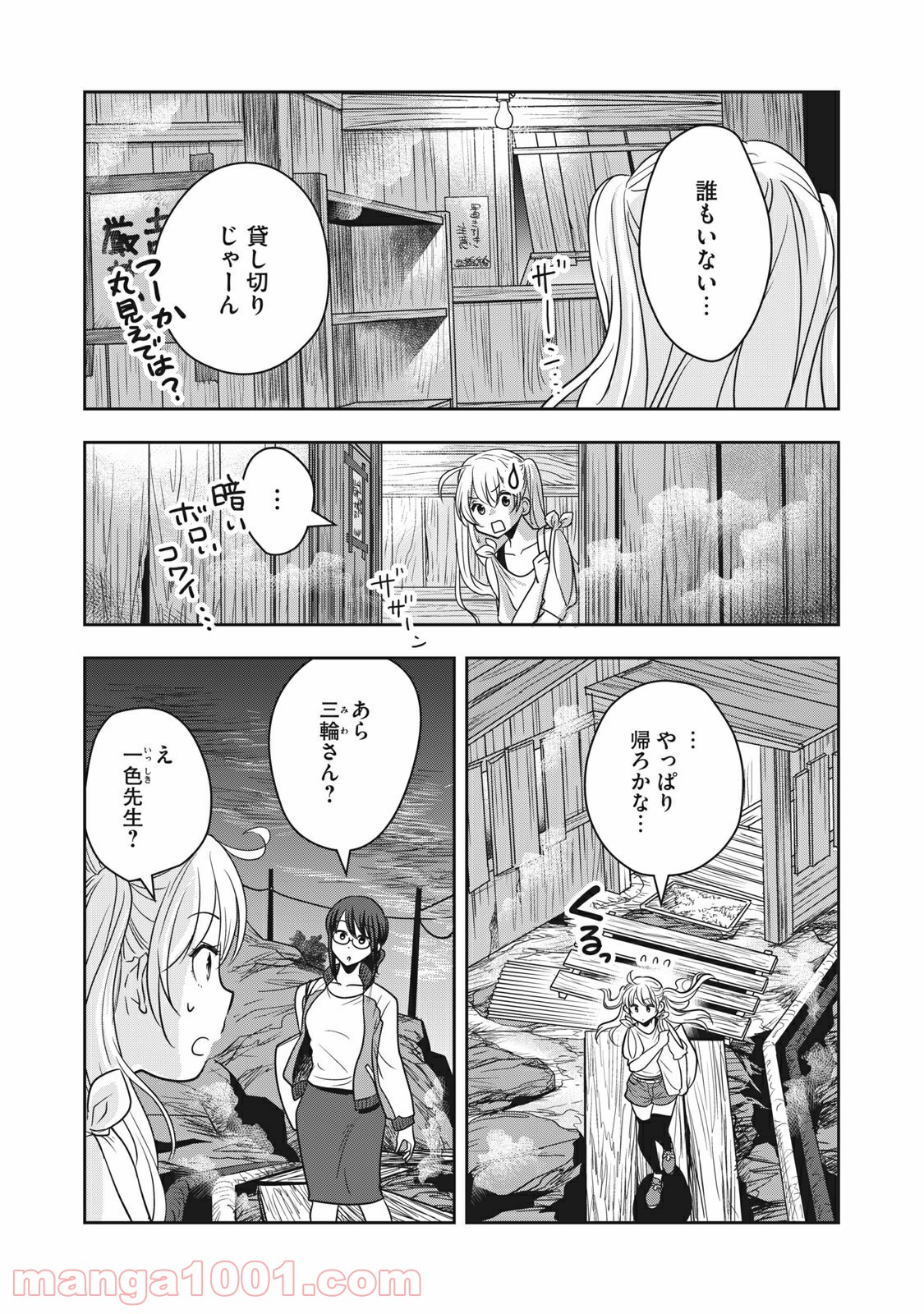 ちっちゃい島のでっかいガール 第11話 - Trang 3