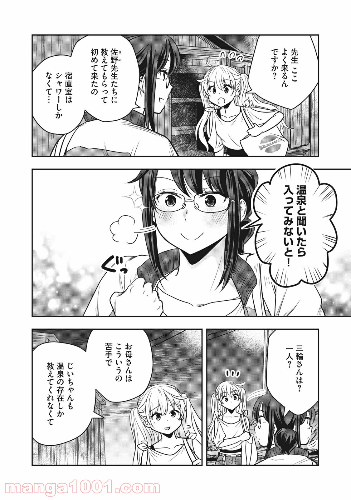 ちっちゃい島のでっかいガール 第11話 - Trang 4
