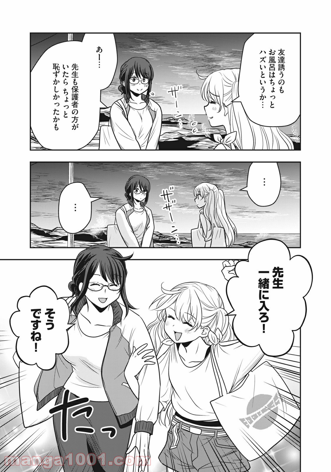 ちっちゃい島のでっかいガール 第11話 - Trang 5