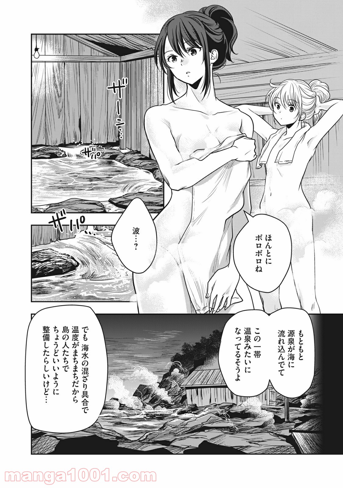 ちっちゃい島のでっかいガール 第11話 - Trang 6
