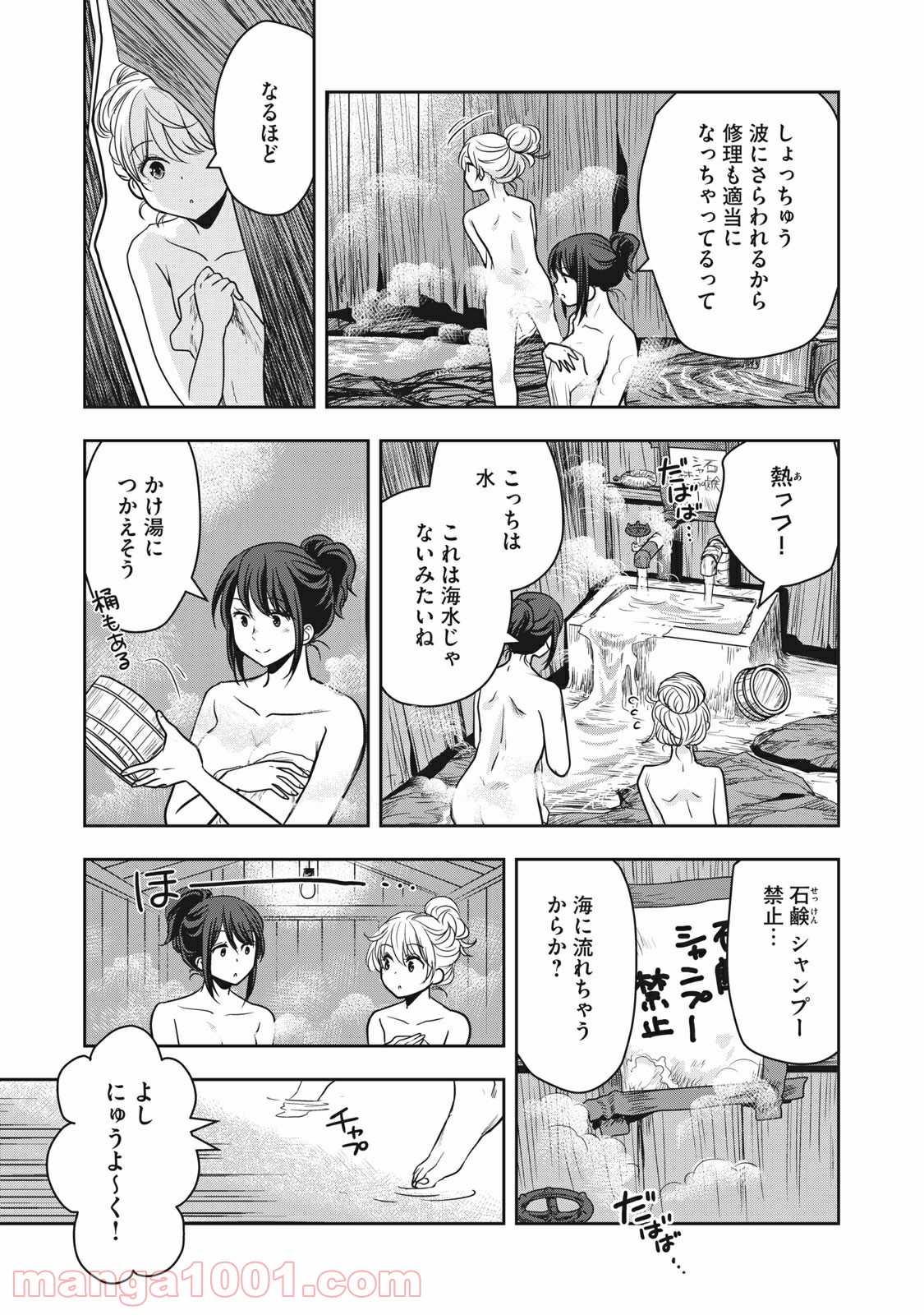 ちっちゃい島のでっかいガール 第11話 - Trang 7