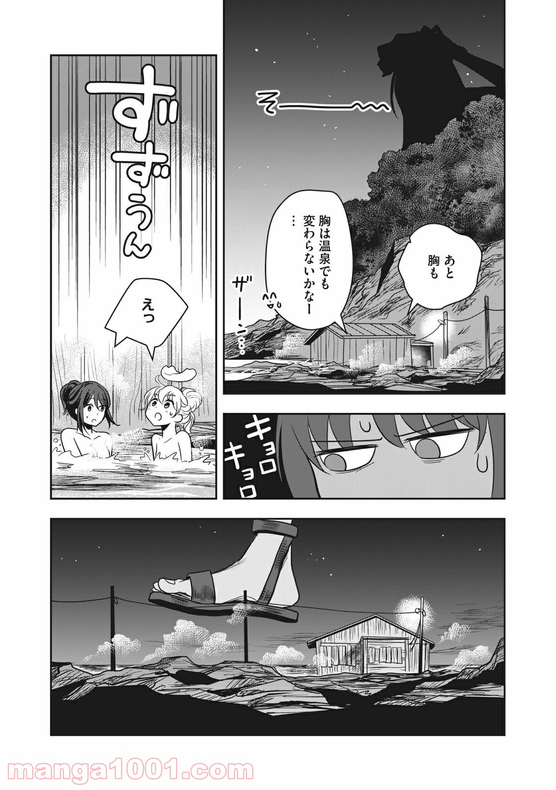 ちっちゃい島のでっかいガール 第11話 - Trang 9