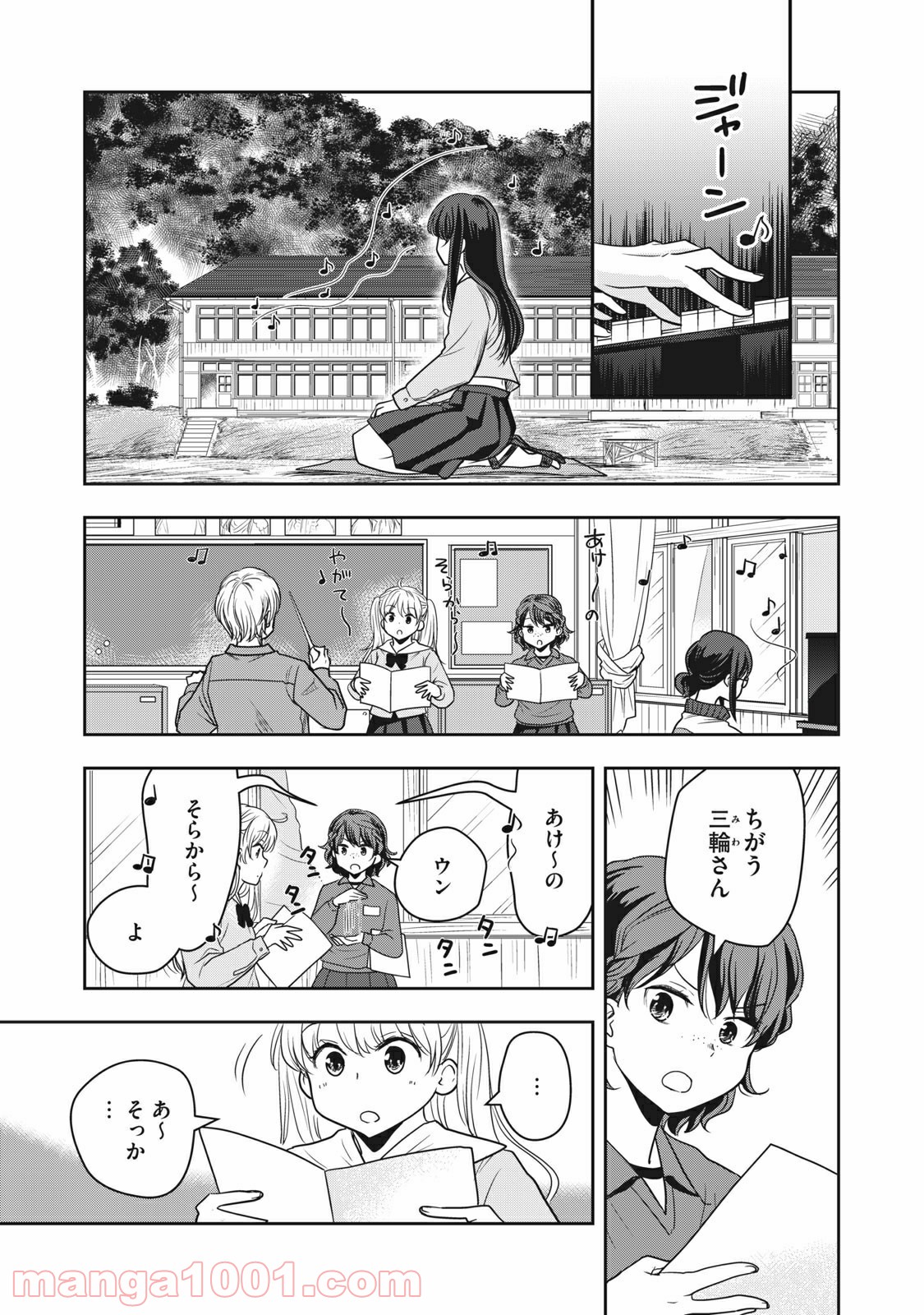 ちっちゃい島のでっかいガール 第12話 - Trang 1