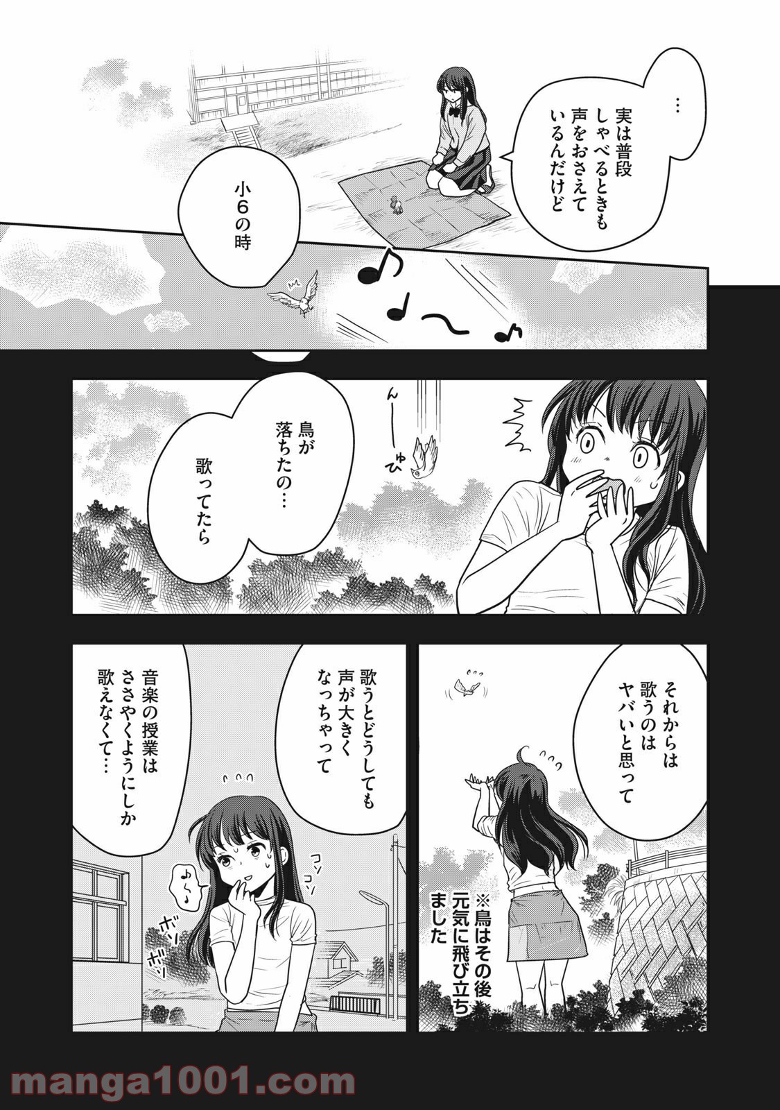 ちっちゃい島のでっかいガール 第12話 - Trang 15