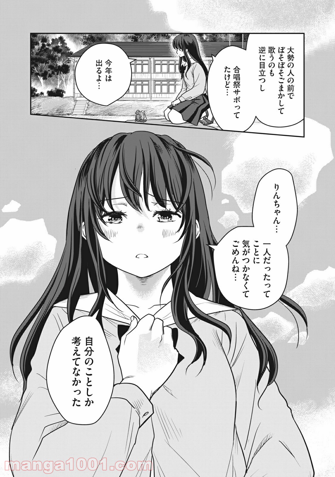 ちっちゃい島のでっかいガール 第12話 - Trang 16