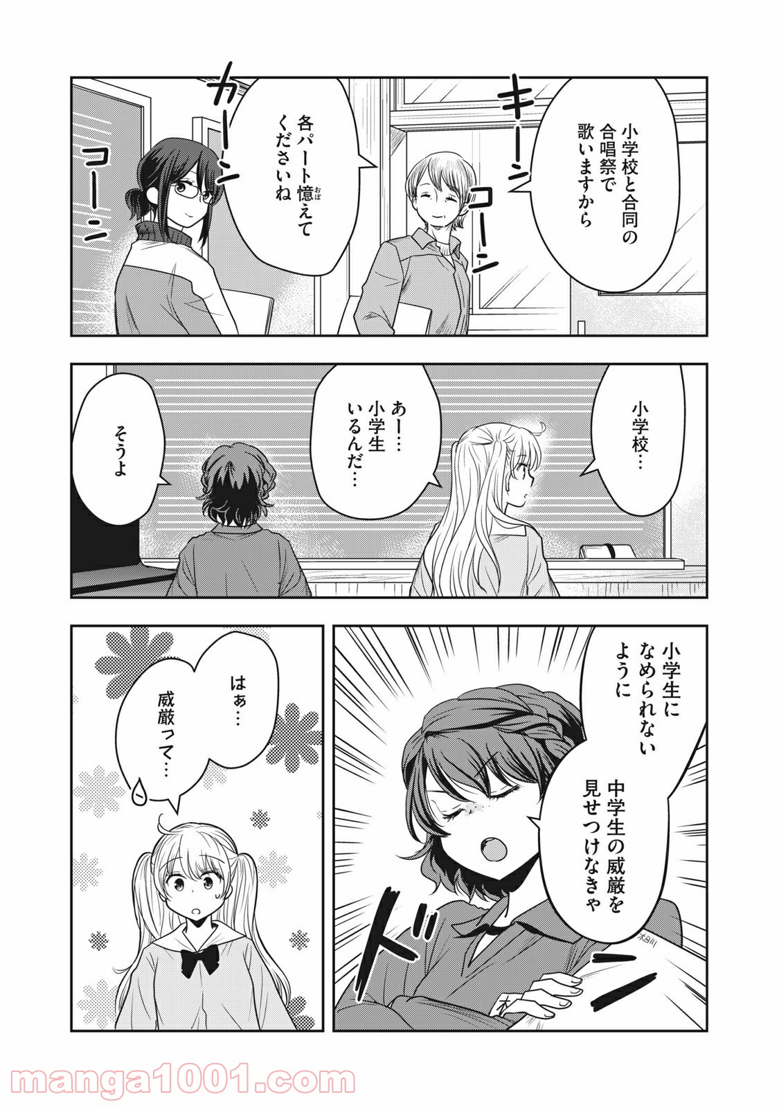 ちっちゃい島のでっかいガール 第12話 - Trang 3