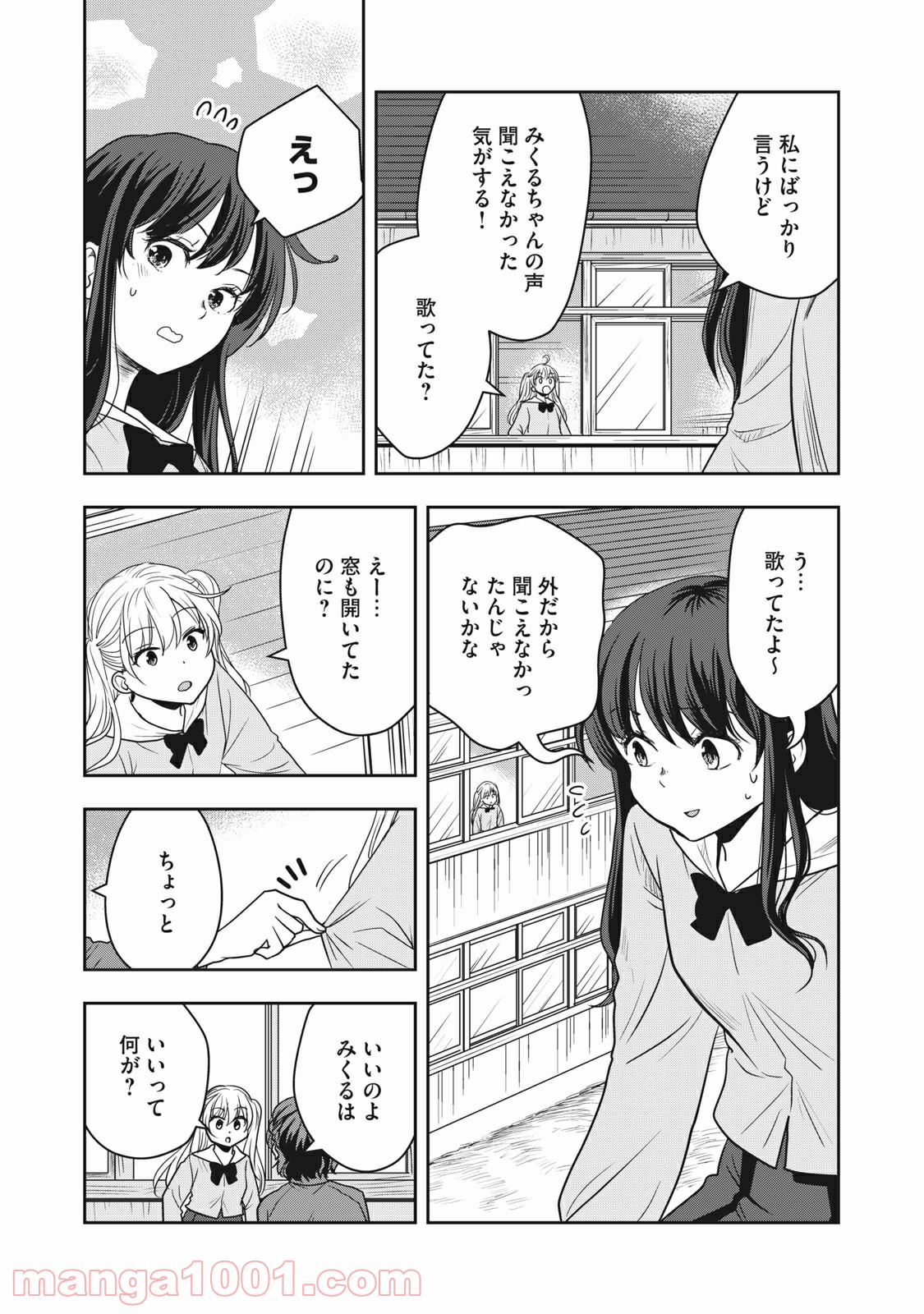 ちっちゃい島のでっかいガール 第12話 - Trang 4