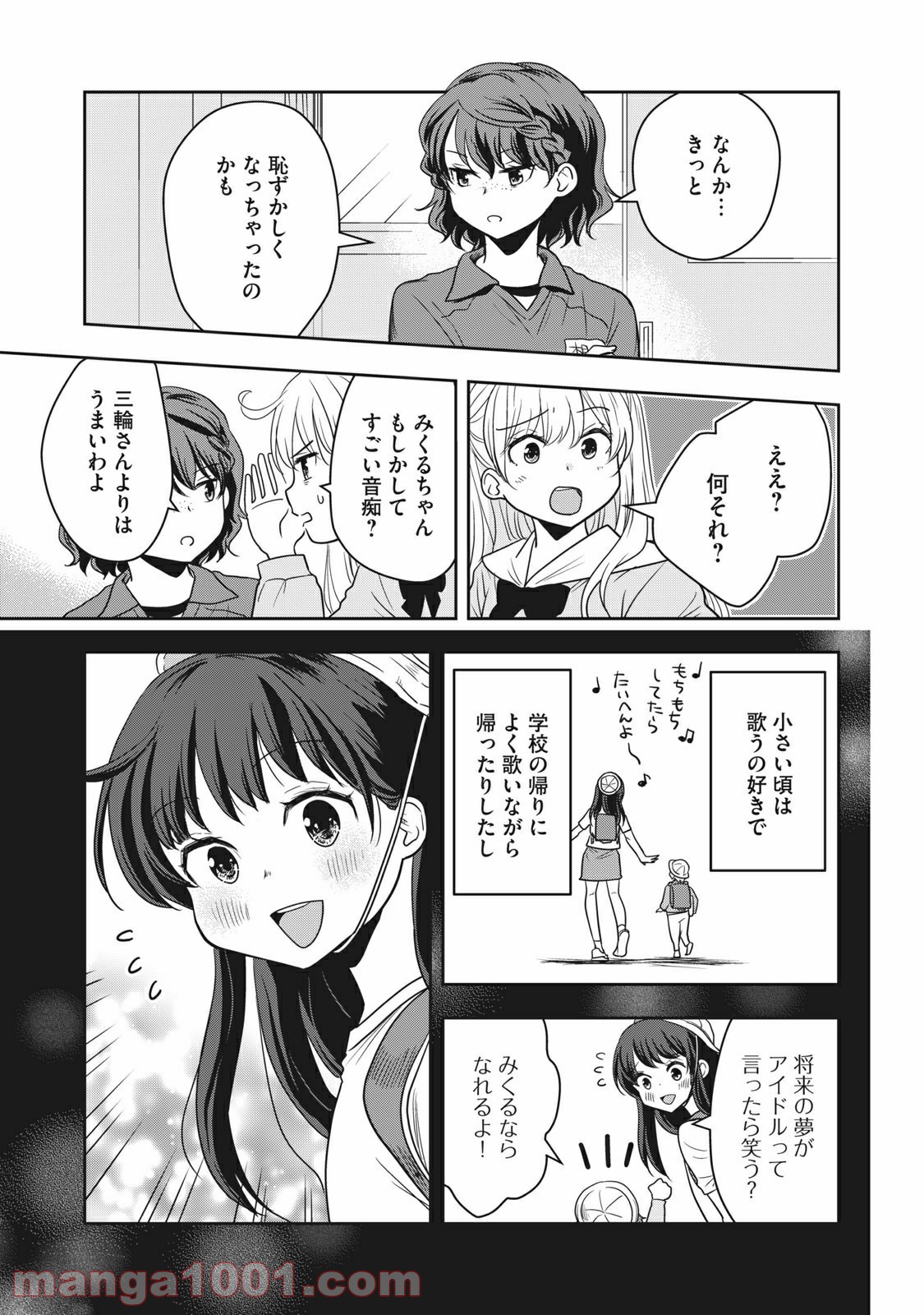 ちっちゃい島のでっかいガール 第12話 - Trang 5