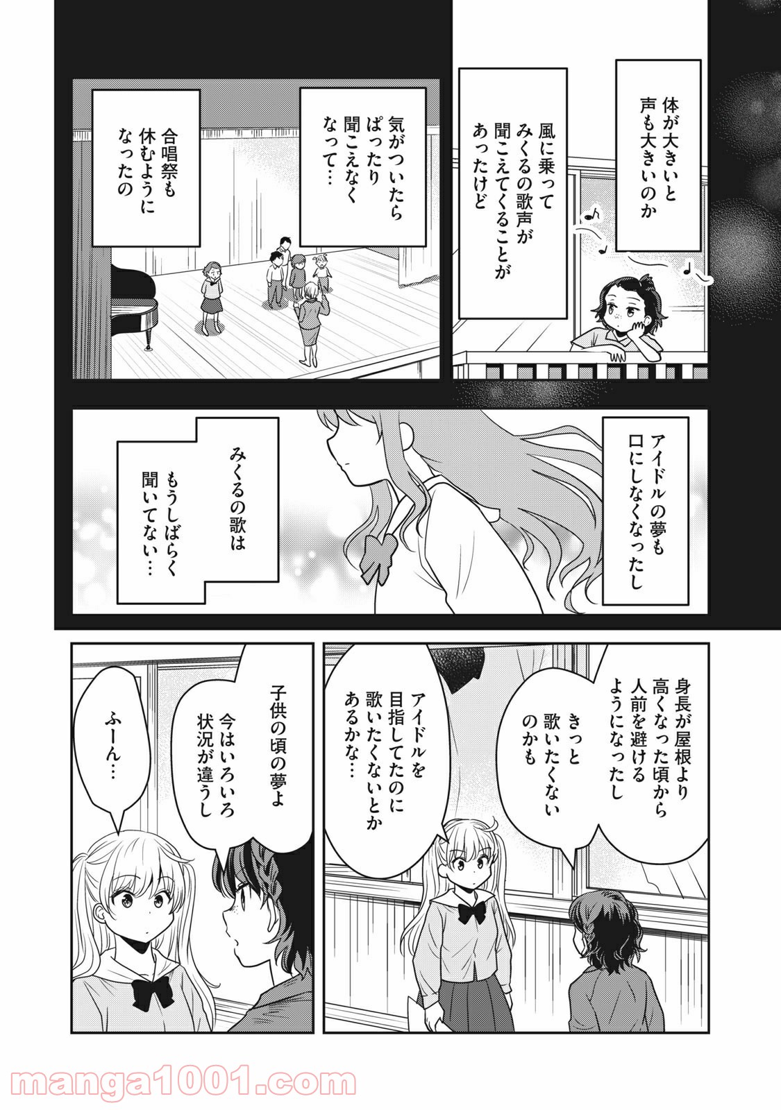 ちっちゃい島のでっかいガール 第12話 - Trang 6