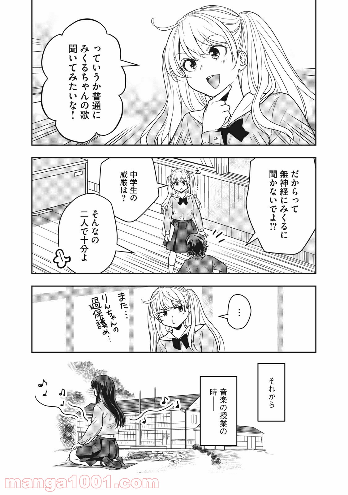 ちっちゃい島のでっかいガール 第12話 - Trang 7