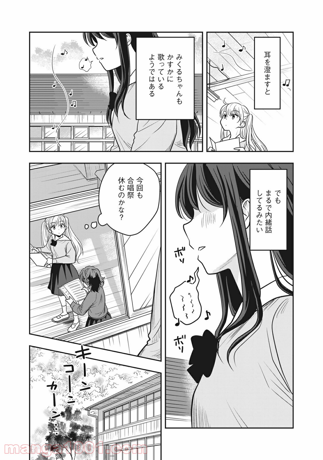 ちっちゃい島のでっかいガール 第12話 - Trang 8