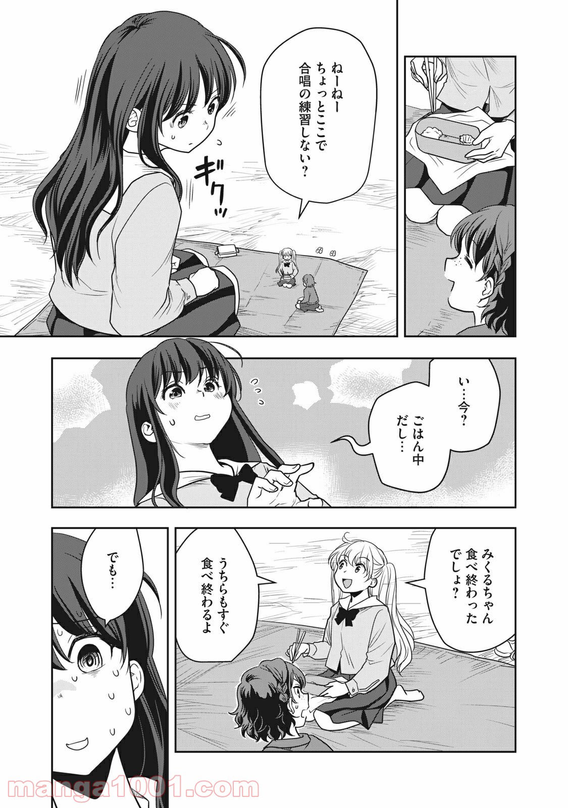 ちっちゃい島のでっかいガール 第12話 - Trang 9