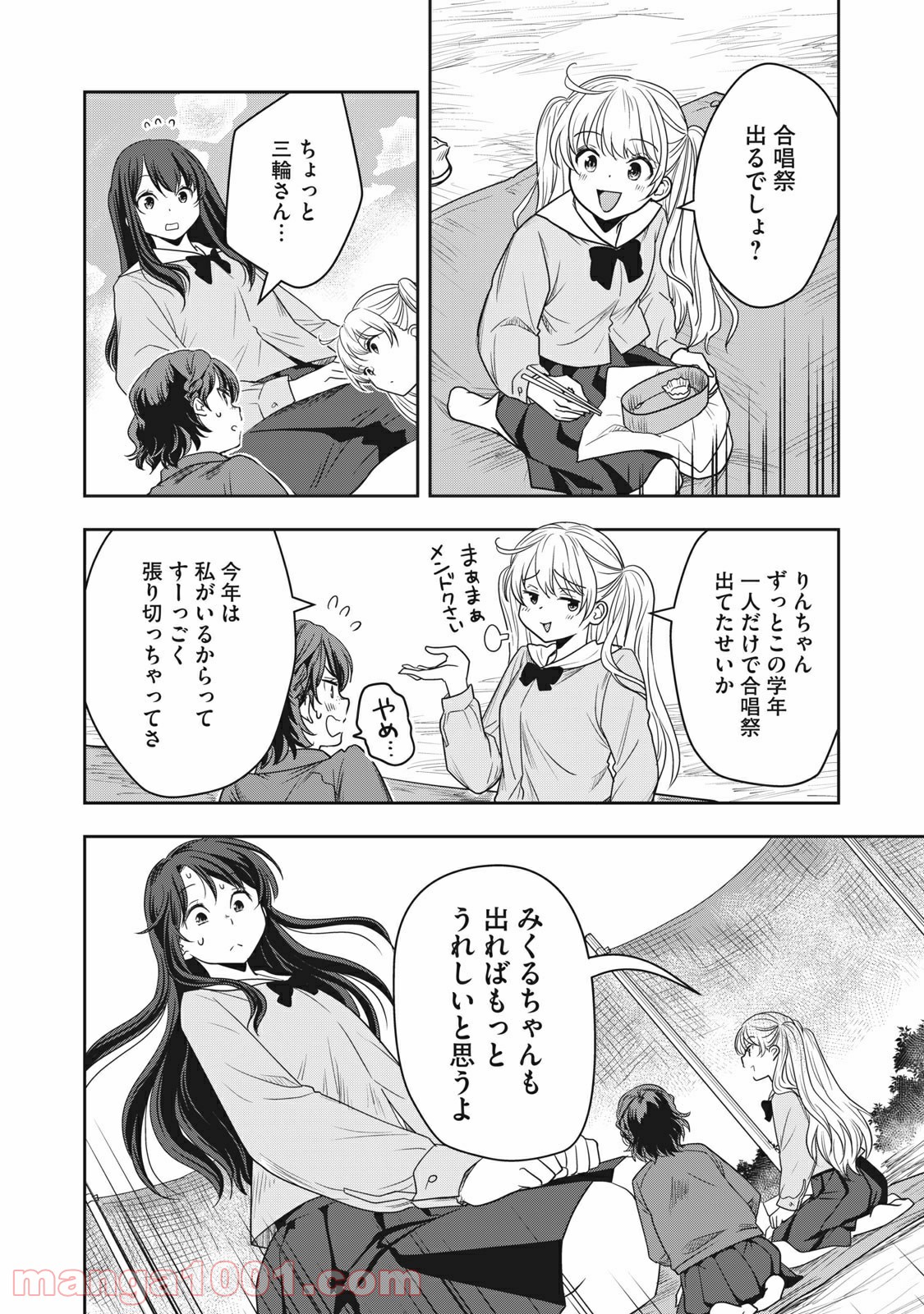 ちっちゃい島のでっかいガール 第12話 - Trang 10