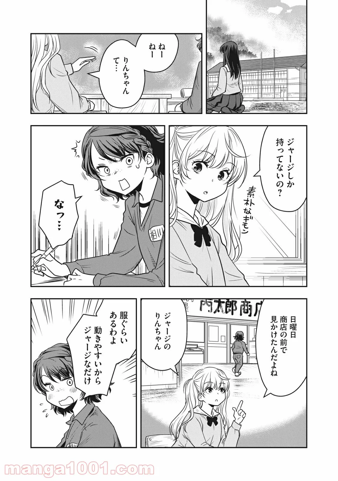 ちっちゃい島のでっかいガール 第13話 - Trang 1