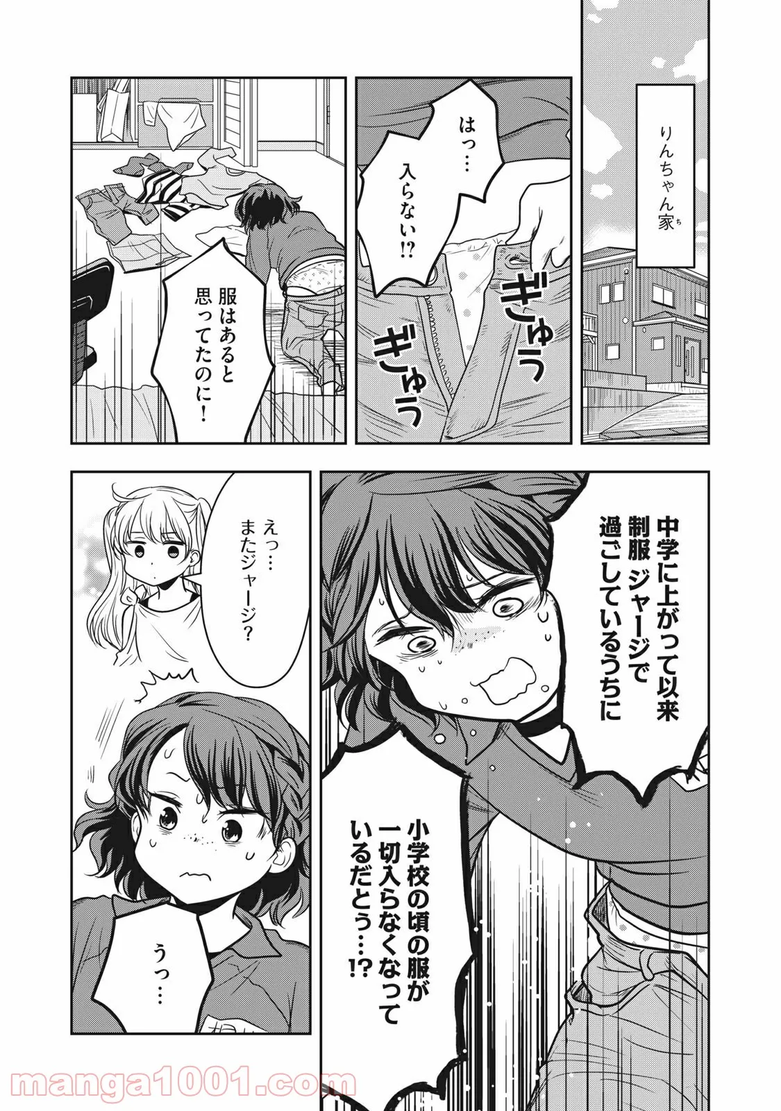 ちっちゃい島のでっかいガール 第13話 - Trang 2