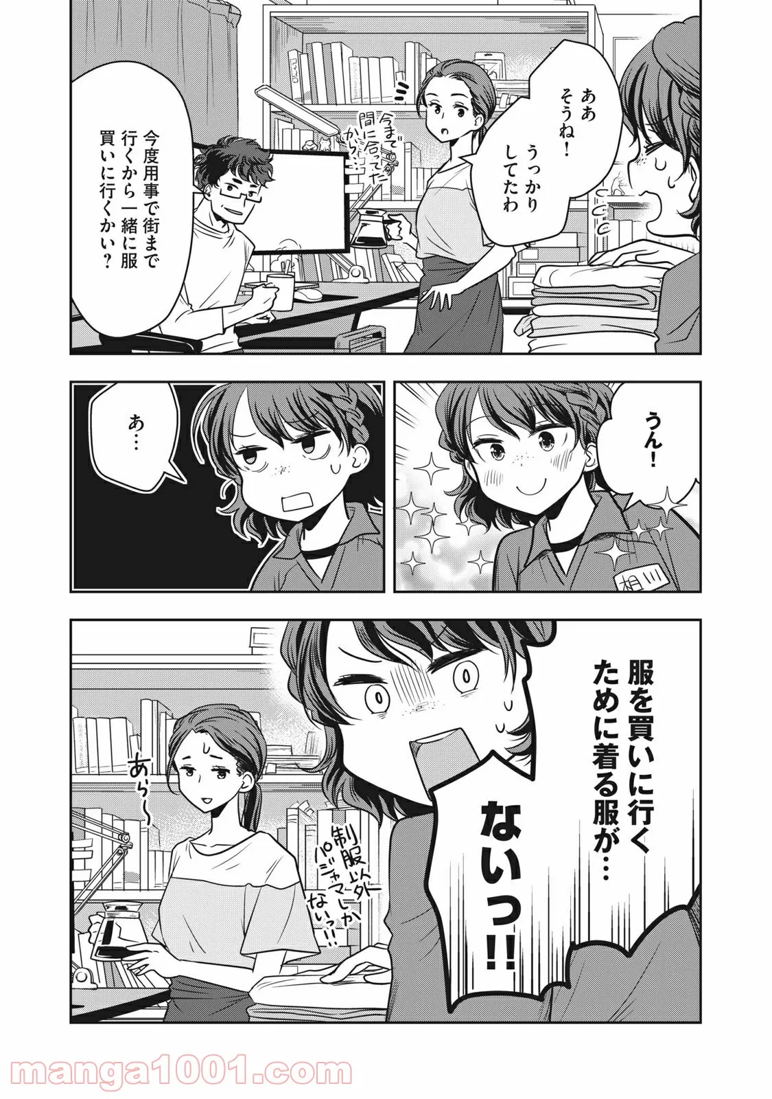 ちっちゃい島のでっかいガール 第13話 - Trang 3