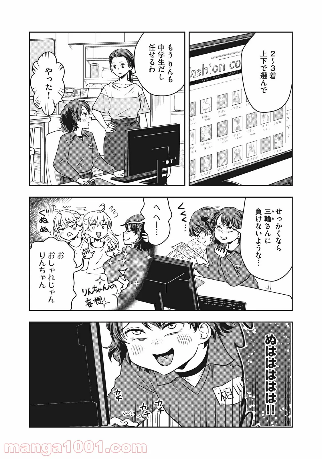 ちっちゃい島のでっかいガール 第13話 - Trang 4