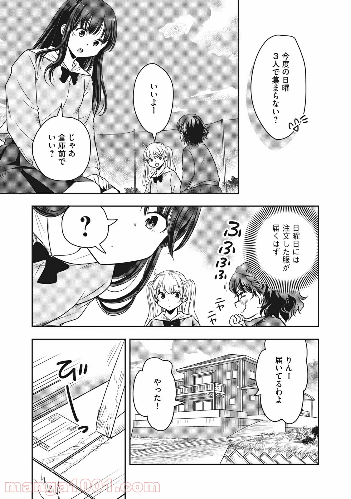 ちっちゃい島のでっかいガール 第13話 - Trang 5