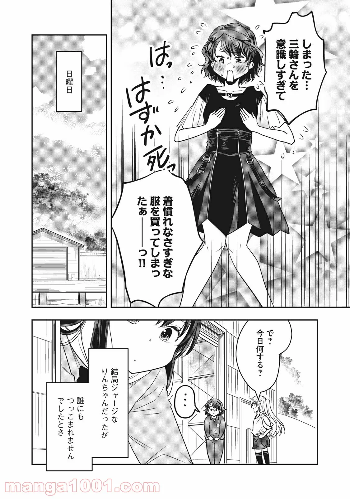 ちっちゃい島のでっかいガール 第13話 - Trang 6