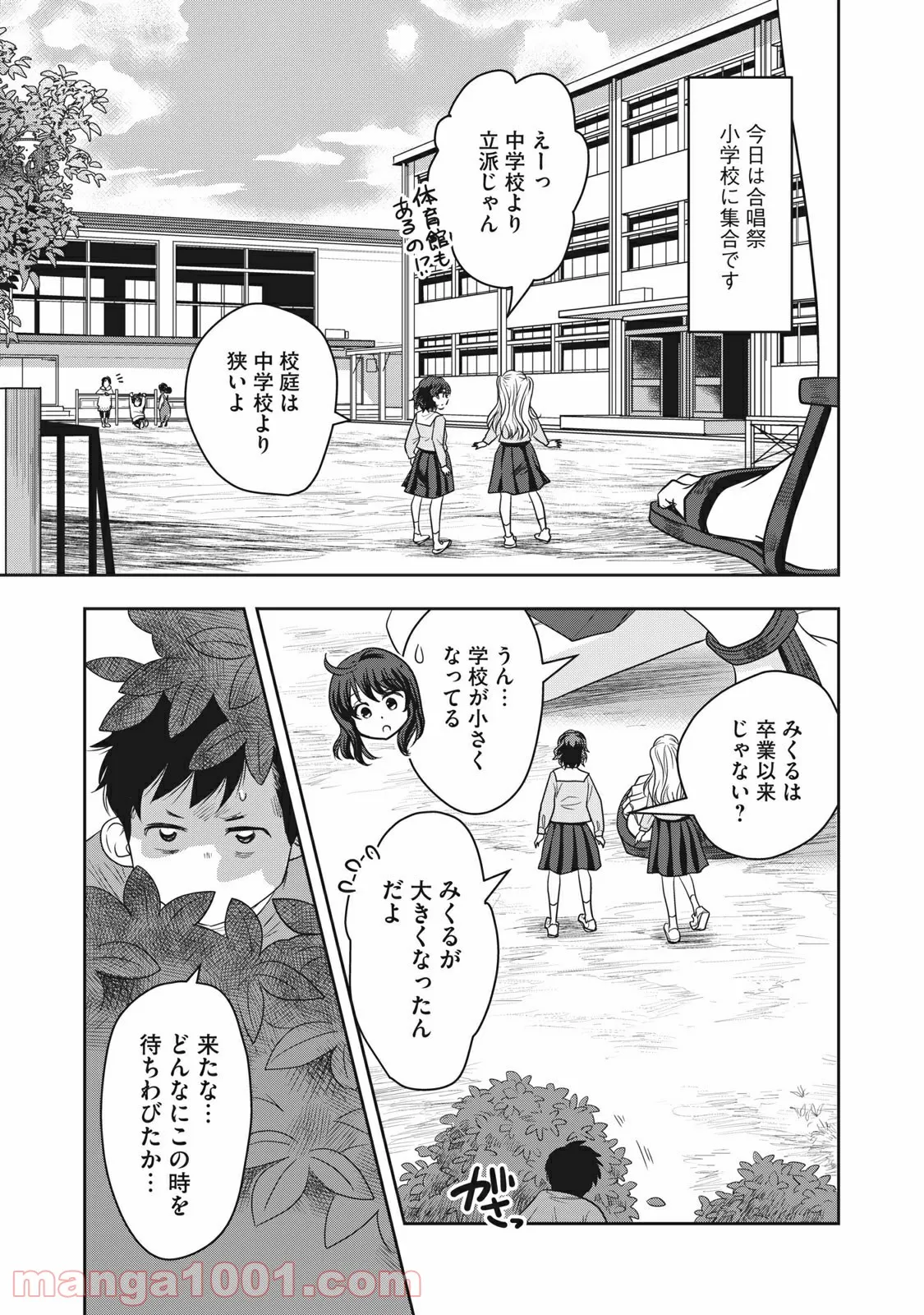 ちっちゃい島のでっかいガール 第14話 - Trang 1