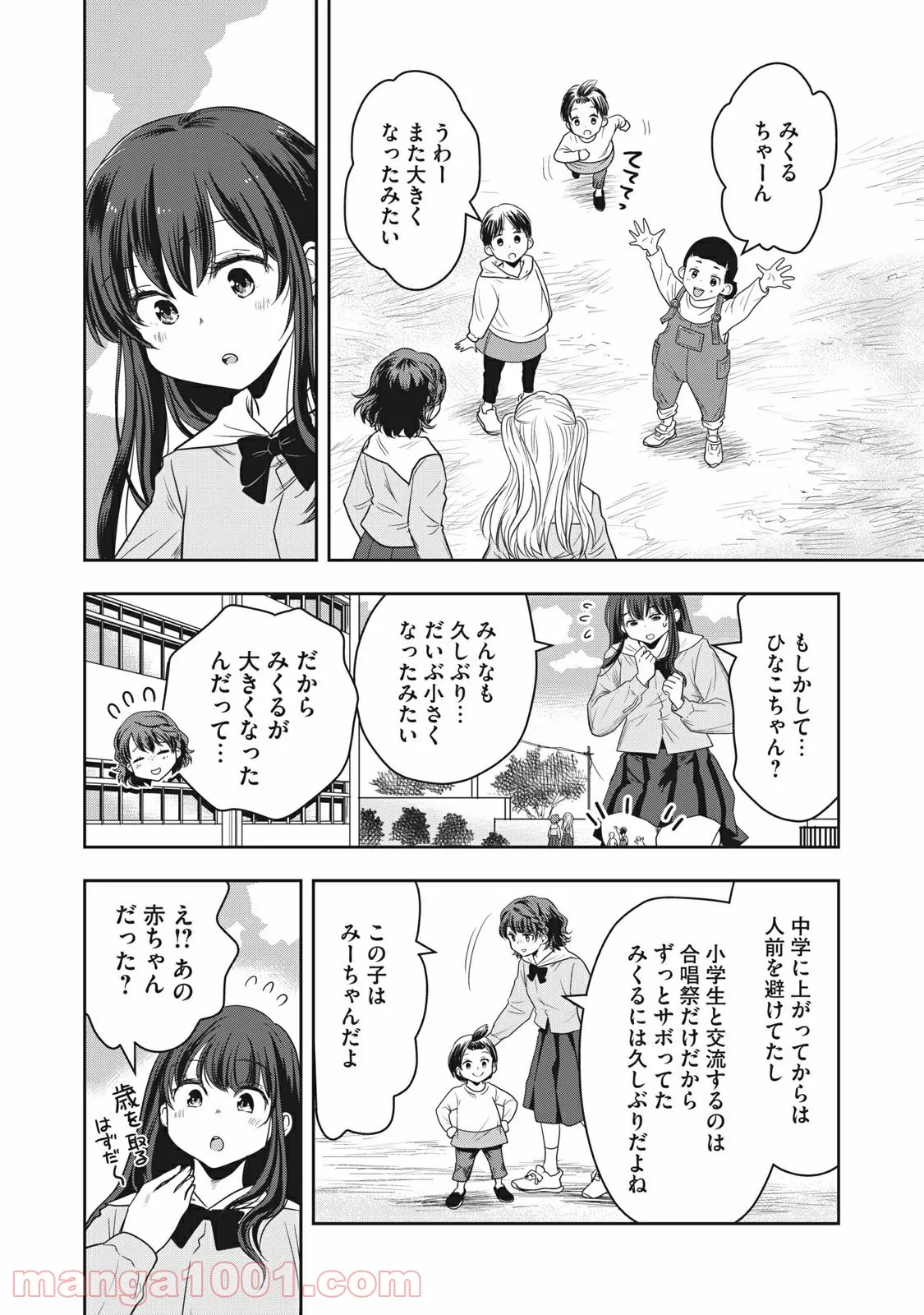 ちっちゃい島のでっかいガール 第14話 - Trang 2